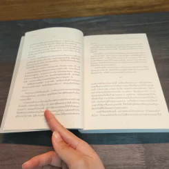 The Intelligence Trap กับดักคนฉลาด - David Robson รูปที่ 8