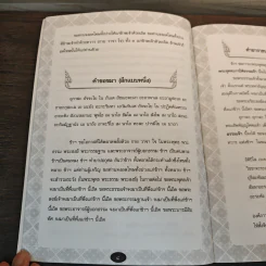คู่มือทำวัตรเช้า-เย็น (แปลไทย) และ บททำอัตรพระกรรมฐานมัชฌิมาแบบลำดับ - พระครูสังฆรักษ์วีระ ฐานวีโร รูปที่ 7