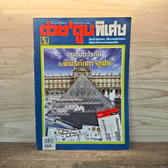 ต่วย'ตูนพิเศษ ธ.ค.2553