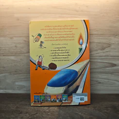 สารานุกรมวิทยาศาสตร์ เล่ม 4 รูปที่ 5
