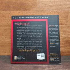 หนึ่งใน 100 หนังสือธุรกิจที่ต้องอ่าน ทไวลา ธาร์ป นิสัยสร้างสรรค์ รูปที่ 5
