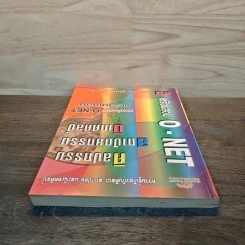เตรียมสอบ O-NET ศิลปกรรม สถาปัตยกรรม นิเทศศิลป์ รูปที่ 4