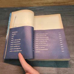 ศาสตราคู่กู้แผ่นดิน เล่ม 1 รูปที่ 7
