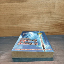 ศาสตราคู่กู้แผ่นดิน เล่ม 1 รูปที่ 4
