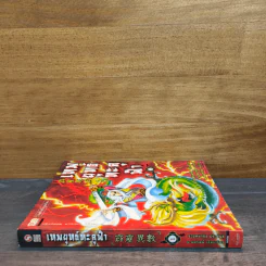 เทพยุทธ์ทะลุฟ้า เล่ม 1 - จวงหยาถิง, น.นพรัตน์ รูปที่ 2