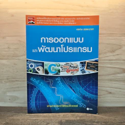 การออกแบบและพัฒนาโปรแกรม รูปที่ 1