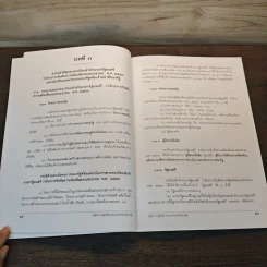 คู่มือการปฎิบัติงานตามระเบียบสำนักนายกรัฐมนตรีว่าด้วยการรับฟังความคิดเห็นของประชาชน พ.ศ.2548 รูปที่ 8