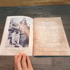 นิตยสาร วงวรรณคดี พระบาทสมเด็จพระเจ้าอยู่หัวรัชกาลที่ 9 ฉบับ ส.ค.2490 รูปที่ 6
