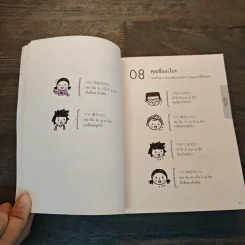 Quick Korean ภาษาเกาหลี พูดเลย! - ครองขวัญ ฉิมณรงค์ รูปที่ 8
