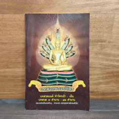 บทสวดพระปริตร รูปที่ 1