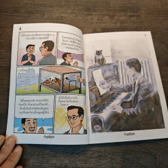 ขายหัวเราะ ฉบับ รอยยิ้มของพระราชา รูปที่ 6