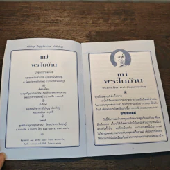 แม่ พระในบ้าน - พระธรรมโกศาจารย์ รูปที่ 6