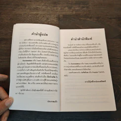 ร่องรอยสยอง Trace - Patricia Cornwell รูปที่ 7
