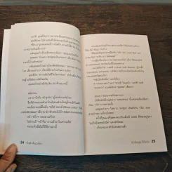 ก้าวใหญ่ๆ ใช้ใจเริ่ม (ธุรกิจพอดีคำ 5) - กวีวุฒิ เต็มภูวภัทร รูปที่ 8