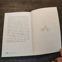 ก้าวใหญ่ๆ ใช้ใจเริ่ม (ธุรกิจพอดีคำ 5) - กวีวุฒิ เต็มภูวภัทร รูปที่ 9