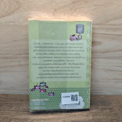 คือ...เธอ เล่ม 2 - พิมลพัทธ์ รูปที่ 5