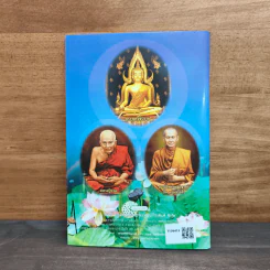 หนังสือสวดมนต์อภิมหาสังฆทาน รูปที่ 5