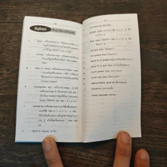 Se-Ed's Modern Dictionary English-Thai Pocket Edition พจนานุกรมไทย-อังกฤษ ฉบับกระเป๋า รูปที่ 8
