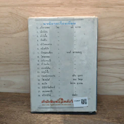 เพลิงพรหม เล่ม 2 - จามรี พรรณชมพู รูปที่ 5