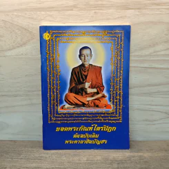 บทสวดมนต์ยอดพระกัณฑ์ไตรปิฎก ต้นฉบับเดิมและพระคาถาชินบัญชร รูปที่ 1