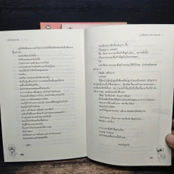 กระซิบรักจากความทรงจำ 3 เล่มจบ - Lim Eun-hee รูปที่ 8