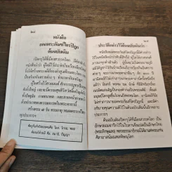 หลวงพ่อพระพุทธชินราช หนังสือสวดมนต์ รูปที่ 7