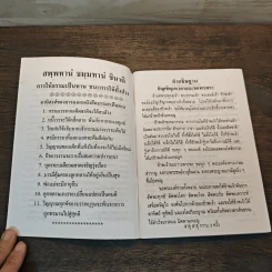 หลวงพ่อพระพุทธชินราช หนังสือสวดมนต์ รูปที่ 6