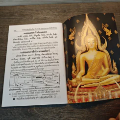 บทสวดมนต์ ยอดพระกัณฑ์ไตรปิฏก พระคาถาชินบัญชร พระอาการะวัตตาสูตร รูปที่ 8