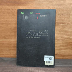 7 แพร่ง - กรวิก จันทรวงศ์ รูปที่ 5