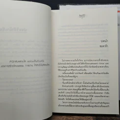 เสน่หาธารา 2 เล่มจบ - อัญชรีย์ รูปที่ 7