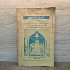 พุทธประวัติสังเขป รูปที่ 1