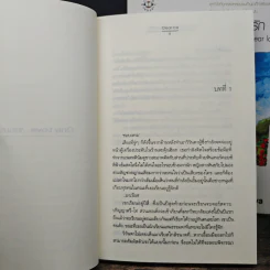 Only Love ขอแค่ความรัก 2 เล่มจบ - Clear Ice รูปที่ 7