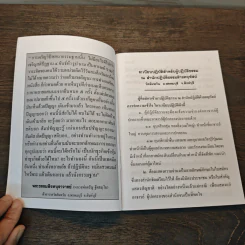 ระเบียบปฏิบัติ สำหรับผู้ปฏิบัติกรรมฐาน และบทสวดมนต์ทำวัตรเย็น วัดอัมพวัน รูปที่ 7
