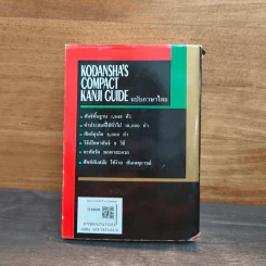 พจนานุกรมคันจิ ฉบับภาษาไทย Kodansha's Compact Kanji Guide รูปที่ 5
