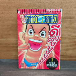 ต้นตระกูล โอซาว่า ฮายกครัว เล่ม 1 - KENJI HAMAOKA