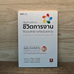 วิธีบริหารจัดการ ชีวิตการงานให้มีประสิทธิภาพที่สุดในแต่ละวัน - Detlef Koenig รูปที่ 1