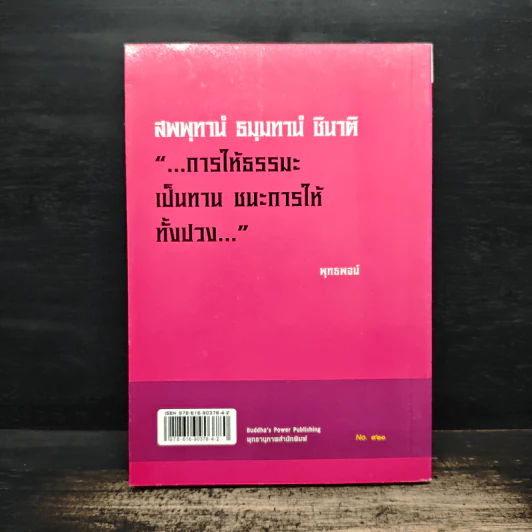 พุทธทานบารมี รูปที่ 2