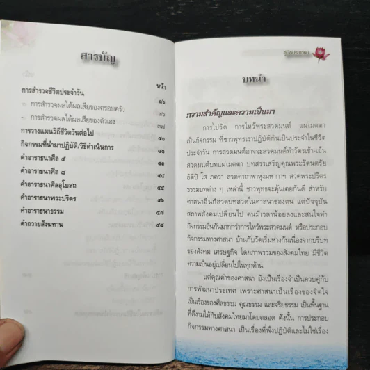 คู่มือประชาชน เรื่องการปฏิบัติกิจกรรมทางพระพุทธศาสนาสำหรับครัวเรือน รูปที่ 8