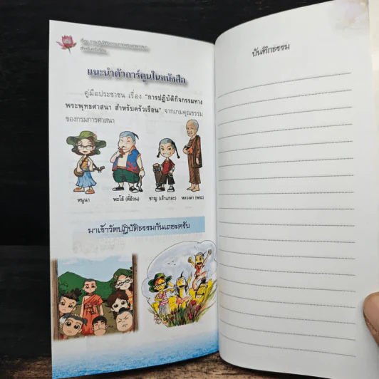 คู่มือประชาชน เรื่องการปฏิบัติกิจกรรมทางพระพุทธศาสนาสำหรับครัวเรือน รูปที่ 9