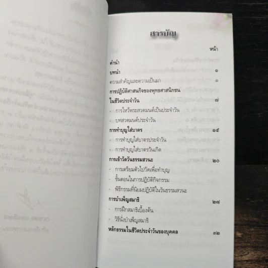 คู่มือประชาชน เรื่องการปฏิบัติกิจกรรมทางพระพุทธศาสนาสำหรับครัวเรือน รูปที่ 7