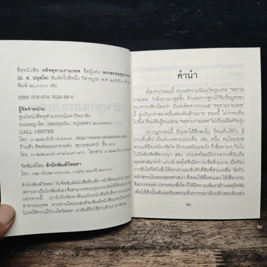 คติจตุคามรามเทพ - พระพรหมคุณาภรณ์ (ป.อ.ปยุตโต) รูปที่ 6