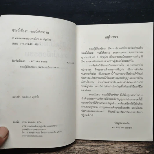 ชีวิตนี้เพื่องาน งานนี้เพื่อธรรม - พระพรหมคุณาภรณ์ (ป. อ. ปยุตโต) รูปที่ 6