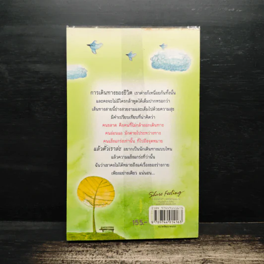 ถ้ามันเหนื่อยเกินไป ก็พาหัวใจกลับบ้าน - ปูปรุง รูปที่ 2