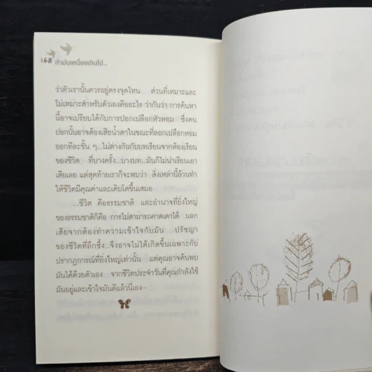 ถ้ามันเหนื่อยเกินไป ก็พาหัวใจกลับบ้าน - ปูปรุง รูปที่ 8