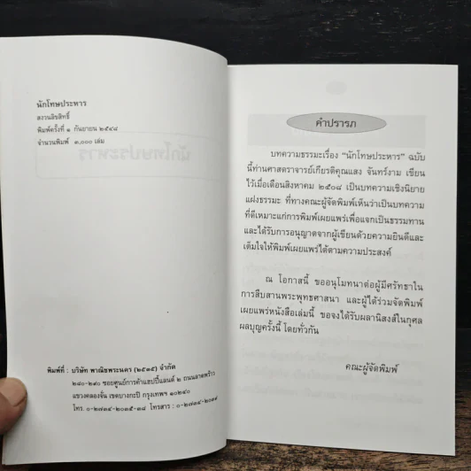 นักโทษประหาร - แสง จันทร์งาม รูปที่ 6