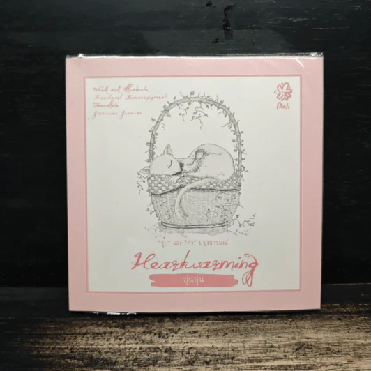 Heartwarming อุ่นอุ่น - คณิตศาสตร์ เสมานพรัตน์, จิรวัสน์ จันทร์นวล รูปที่ 1