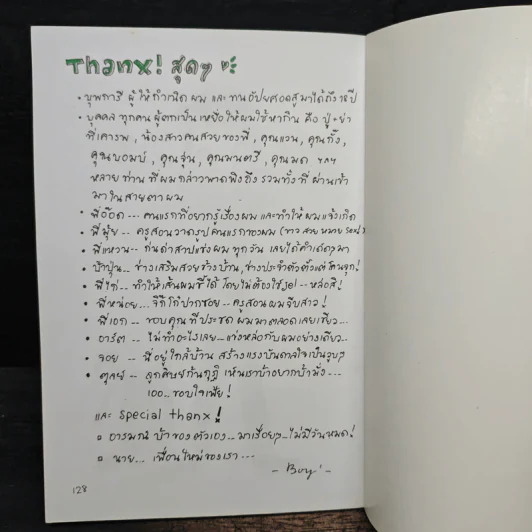 เรื่องมันมีอยู่ว่า Special Edition No.1 รูปที่ 9