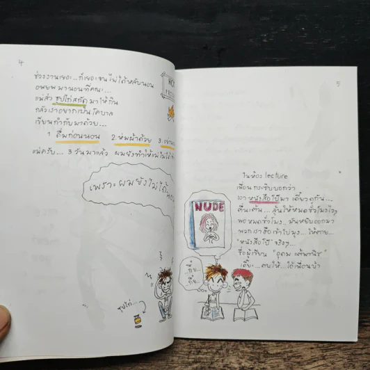 เรื่องมันมีอยู่ว่า Special Edition No.1 รูปที่ 7