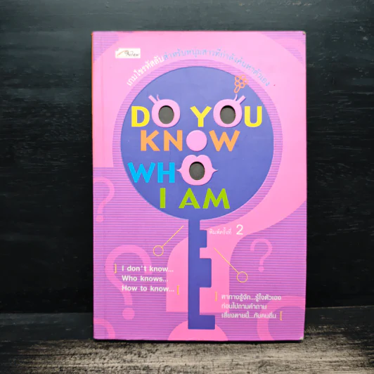 Do You Know Who I Am เกมไขรหัสลับสำหรับหนุ่มสาวที่กำลังค้นหาตัวเอง รูปที่ 1