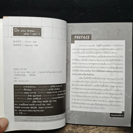 Do You Know Who I Am เกมไขรหัสลับสำหรับหนุ่มสาวที่กำลังค้นหาตัวเอง รูปที่ 6